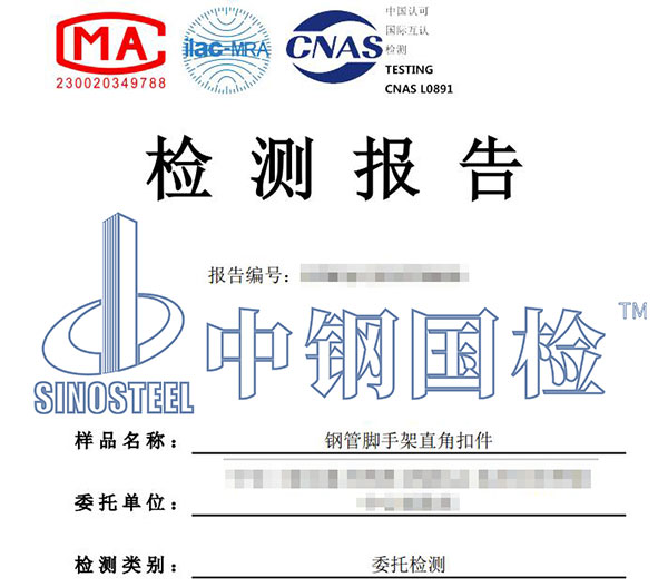 鋼管扣件檢測報告