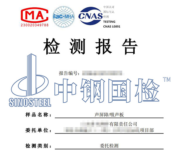 吸聲板檢測報(bào)告