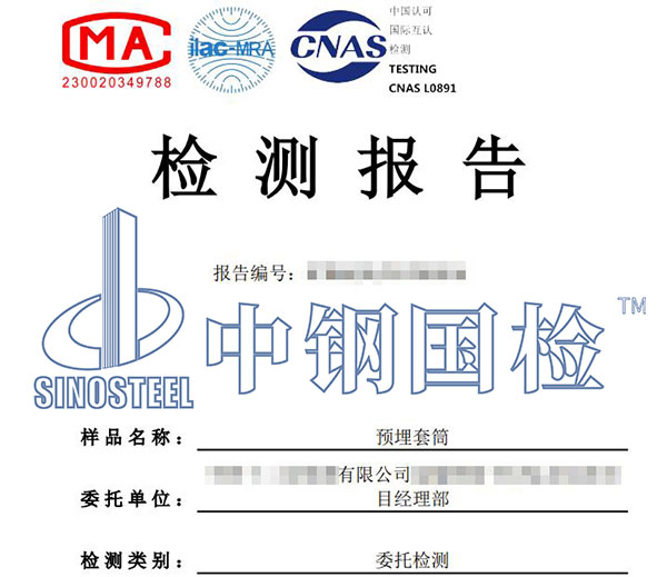 預(yù)埋套筒檢驗(yàn)報(bào)告