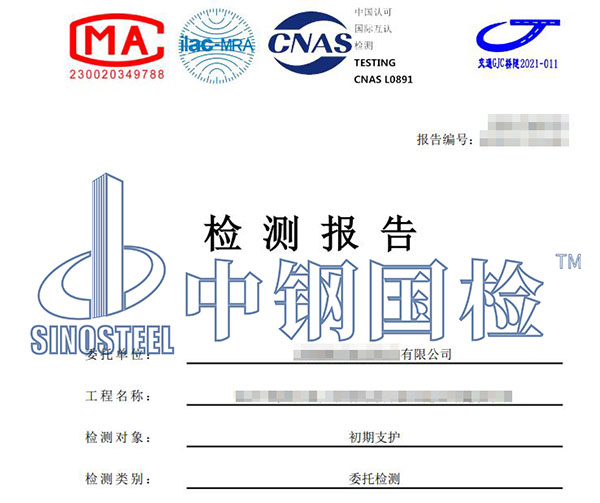 隧道支護(hù)空洞檢測(cè)報(bào)告