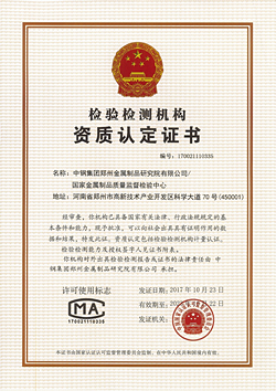 國家資質認定證書CMA