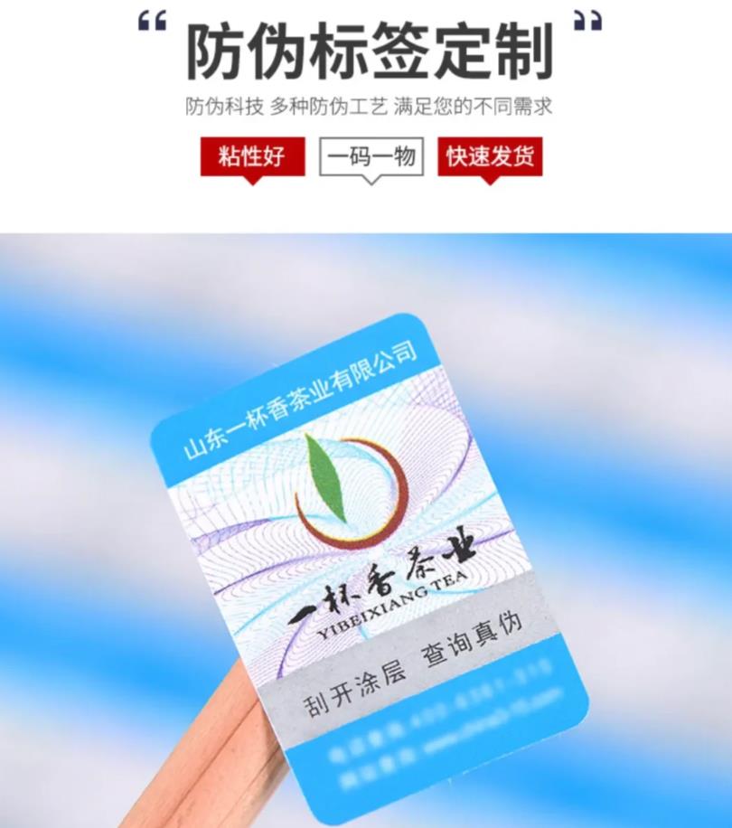 為什么制作防偽標(biāo)簽是必須的？在哪里制作商品防偽標(biāo)簽？